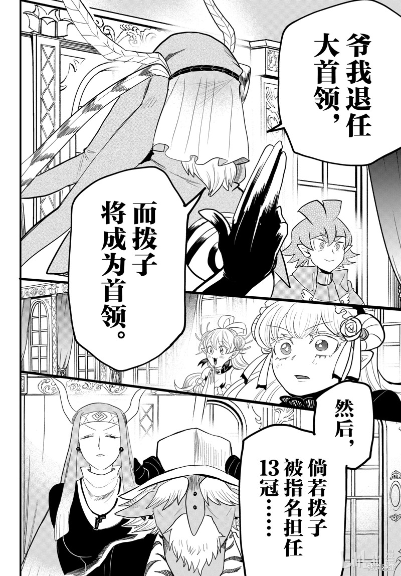 入間同學入魔了: 313話 - 第8页