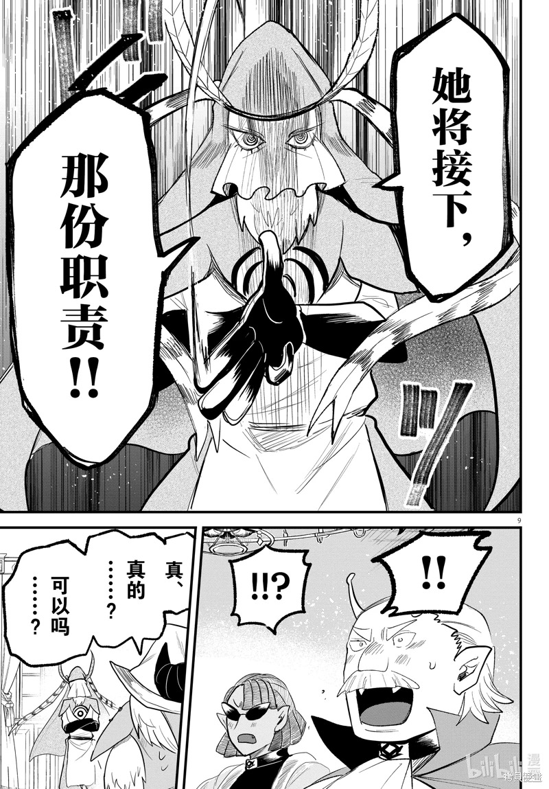 入間同學入魔了: 313話 - 第9页