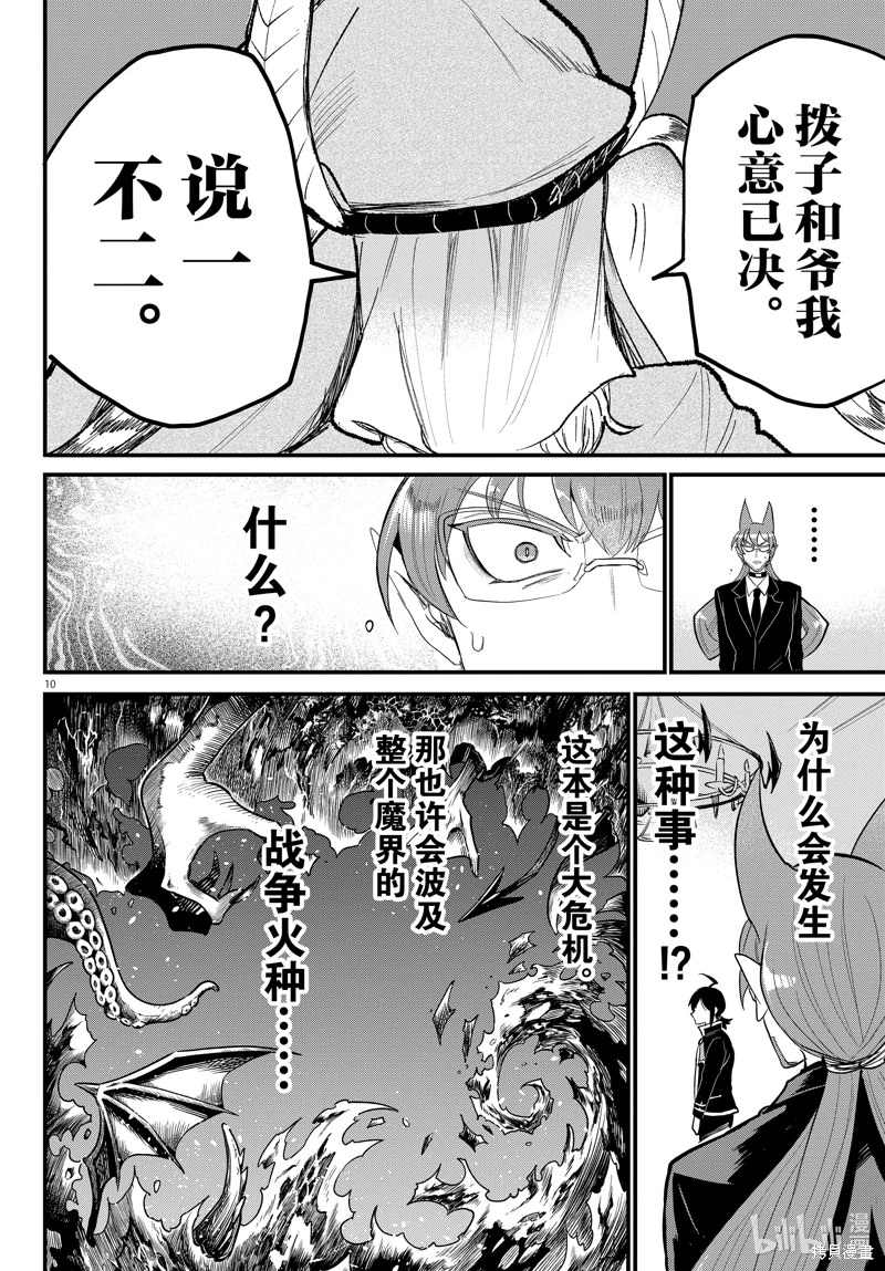 入間同學入魔了: 313話 - 第10页