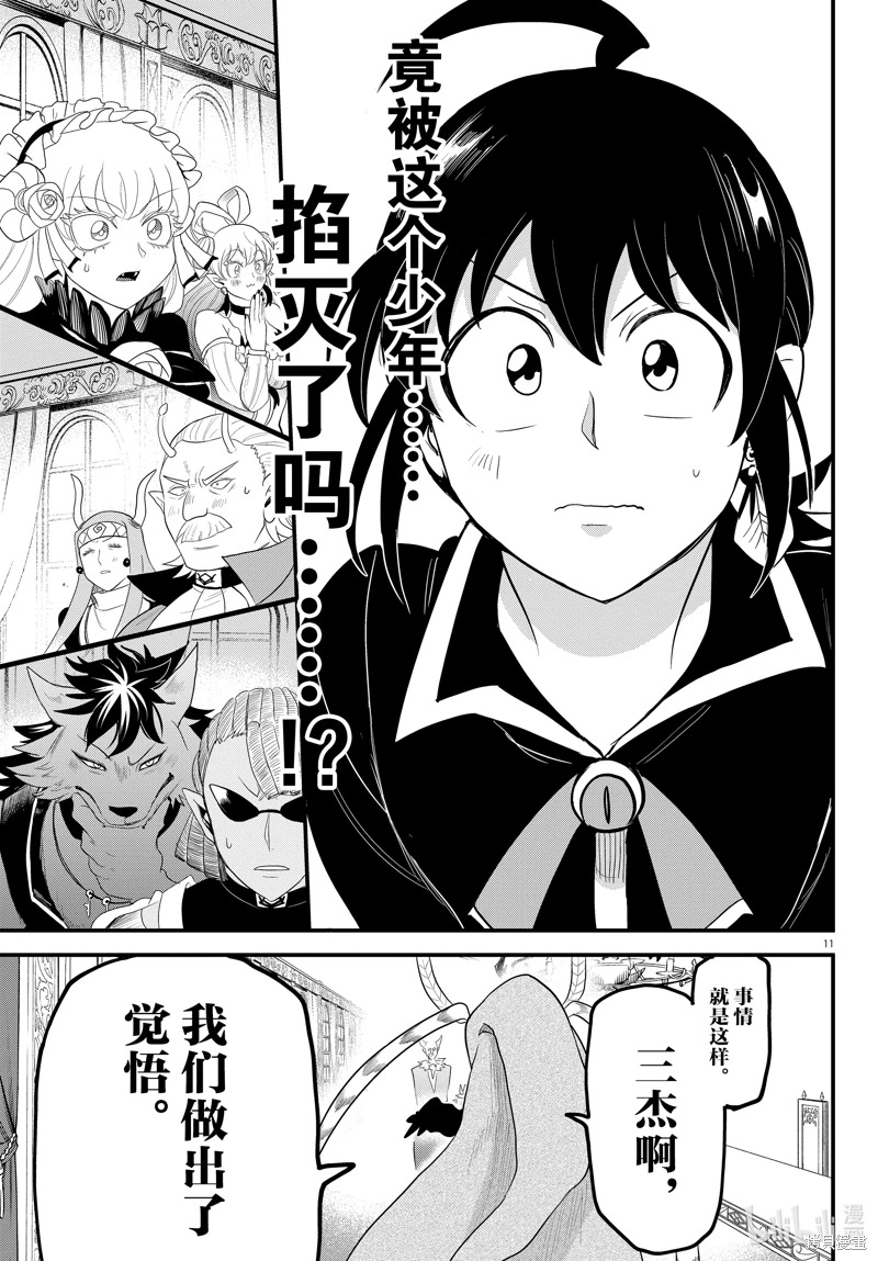 入間同學入魔了: 313話 - 第11页