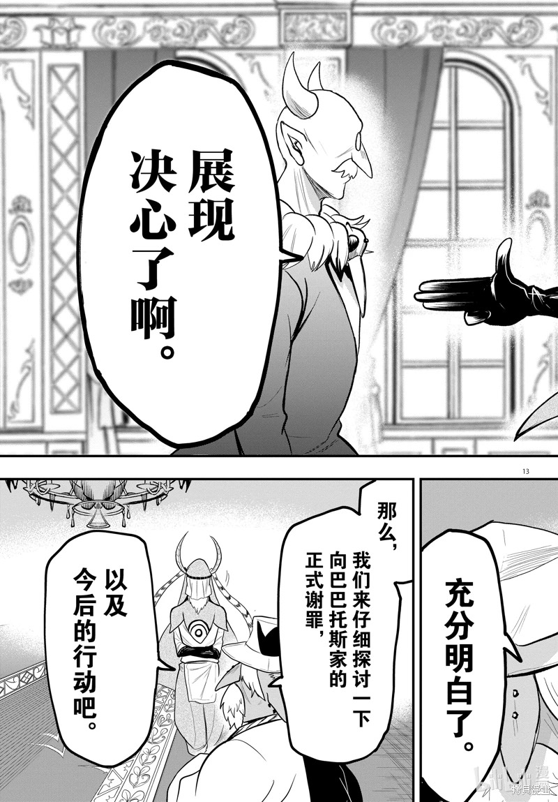 入間同學入魔了: 313話 - 第13页