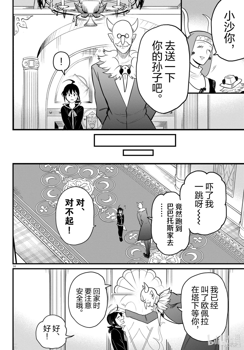 入間同學入魔了: 313話 - 第14页