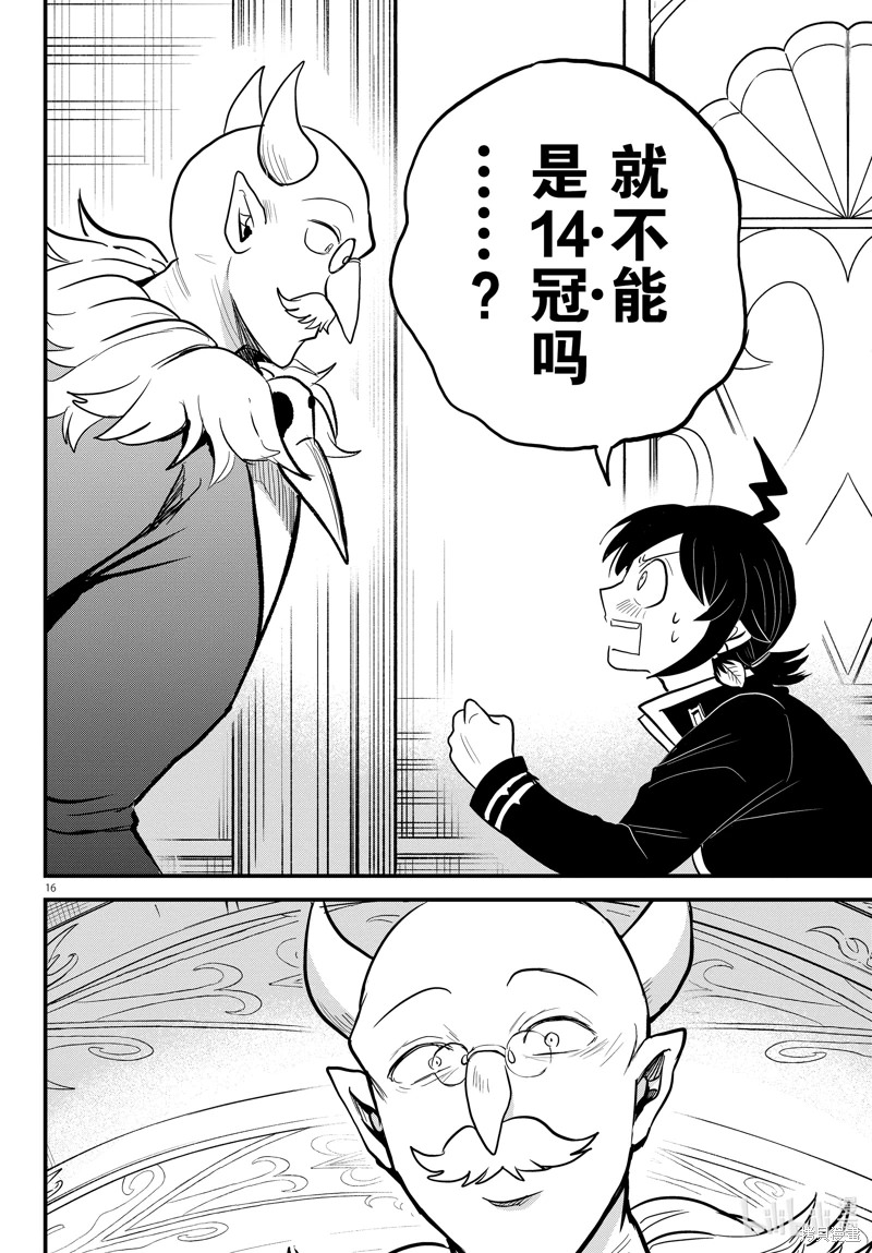 入間同學入魔了: 313話 - 第16页