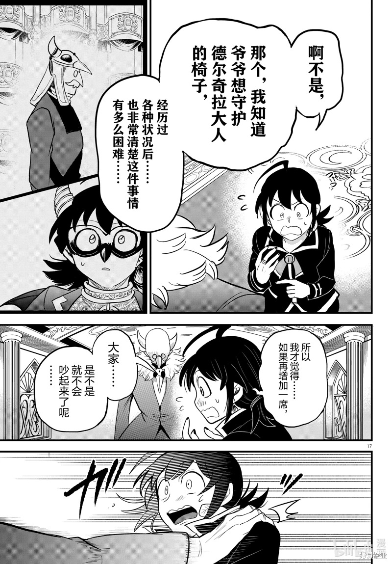 入間同學入魔了: 313話 - 第17页