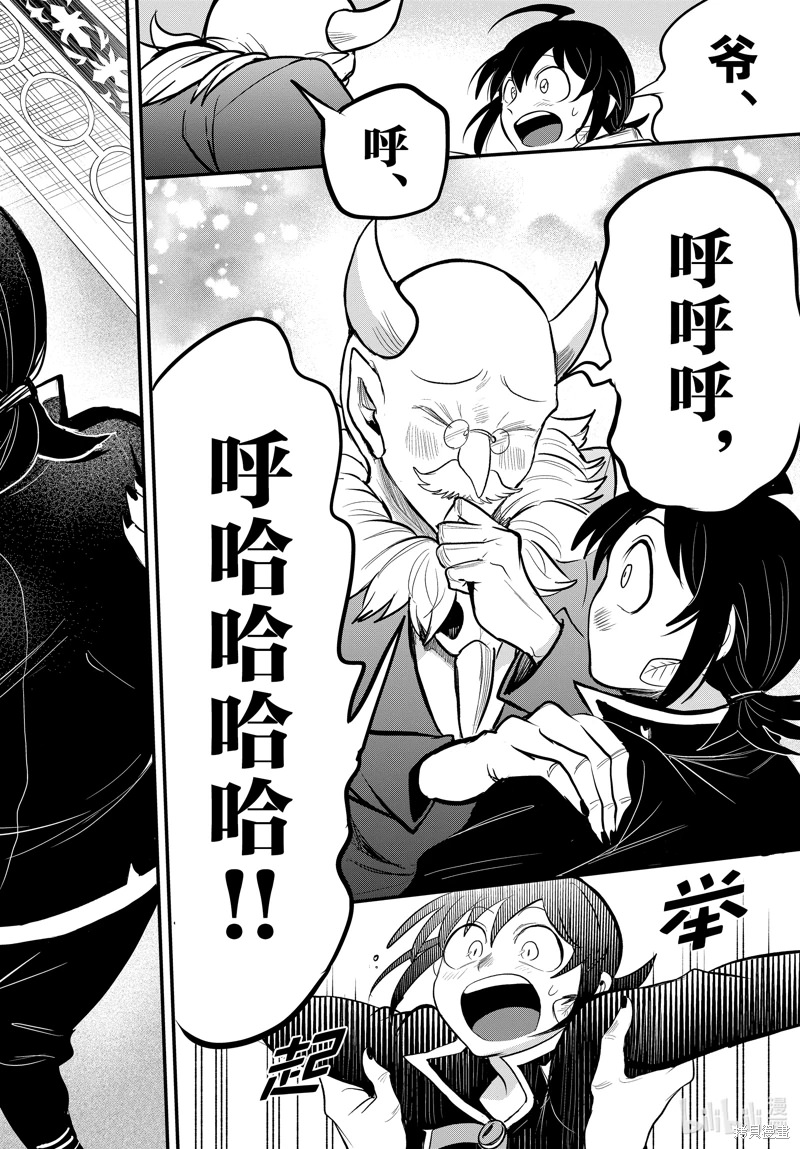 入間同學入魔了: 313話 - 第18页