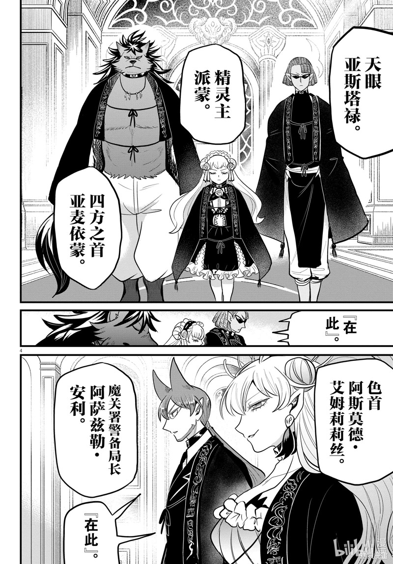 入間同學入魔了: 314話 - 第6页