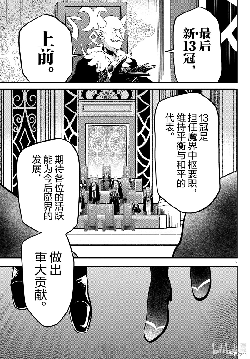 入間同學入魔了: 314話 - 第7页