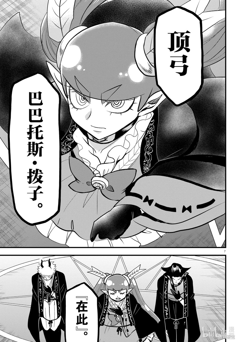 入間同學入魔了: 314話 - 第9页