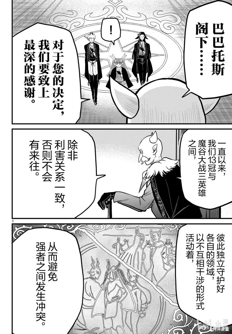 入間同學入魔了: 314話 - 第10页