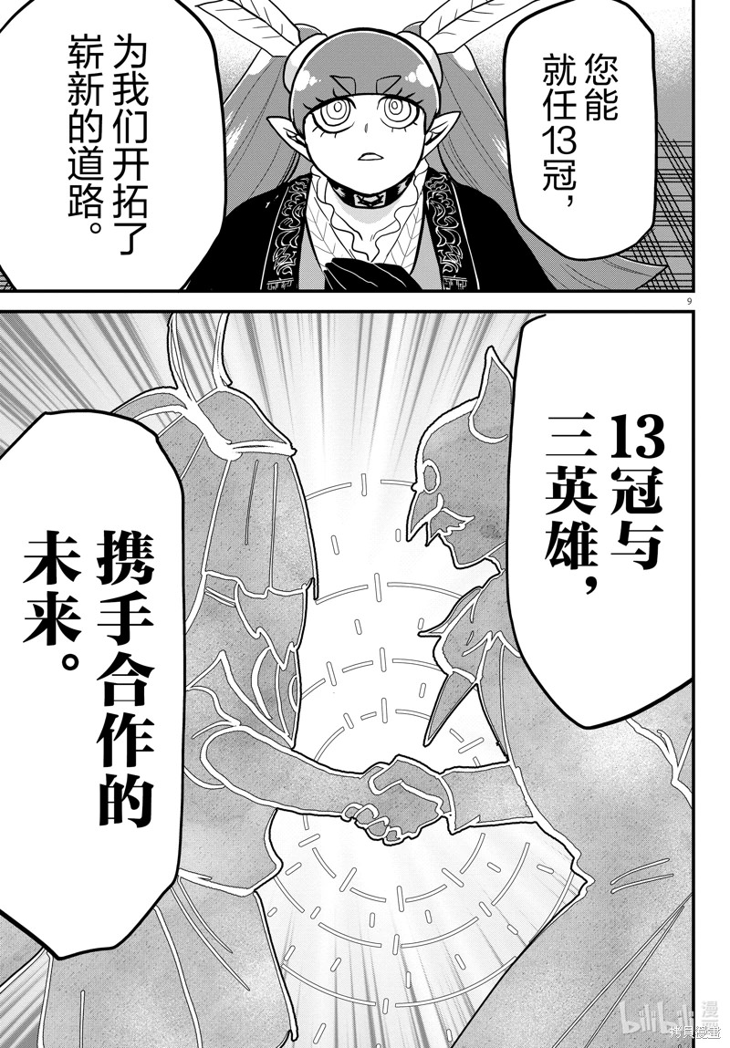 入間同學入魔了: 314話 - 第11页