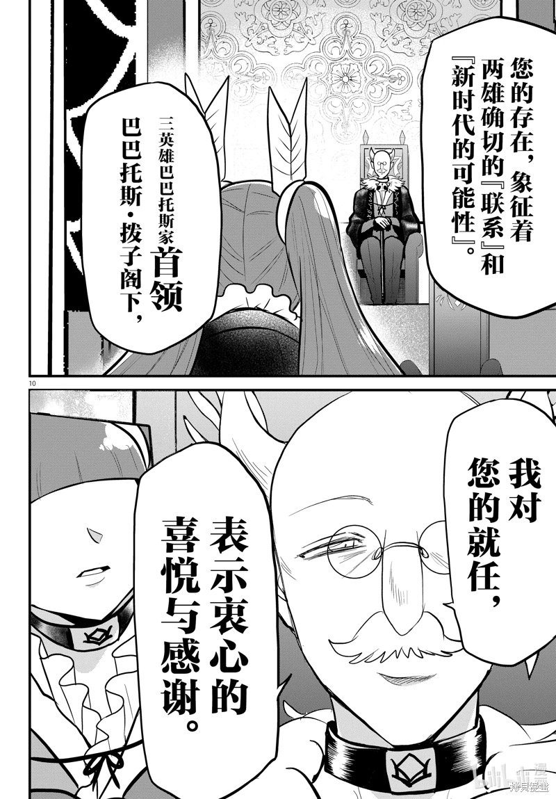 入間同學入魔了: 314話 - 第12页