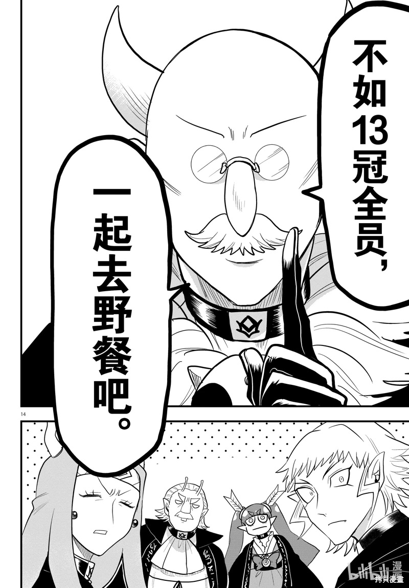 入間同學入魔了: 314話 - 第16页