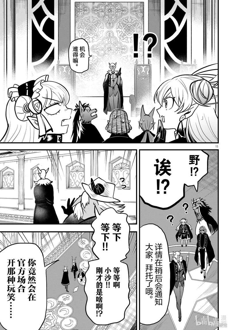 入間同學入魔了: 314話 - 第17页