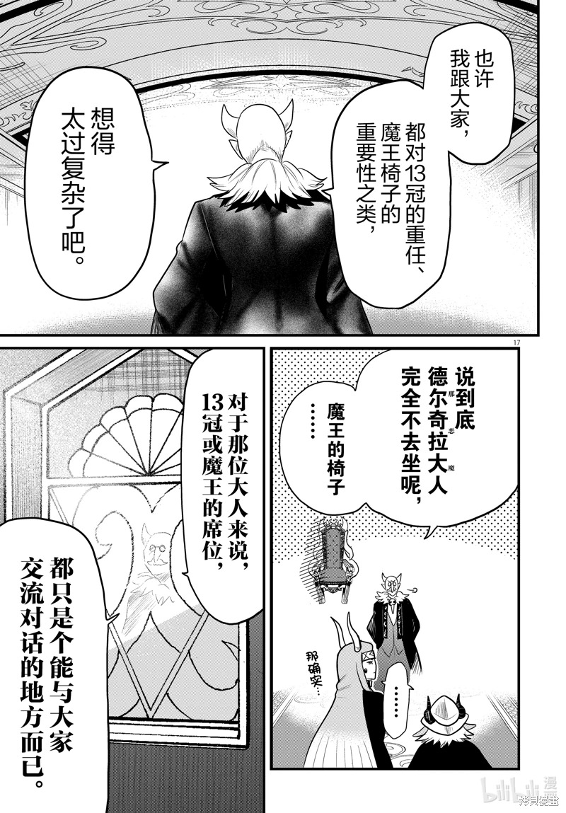 入間同學入魔了: 314話 - 第19页