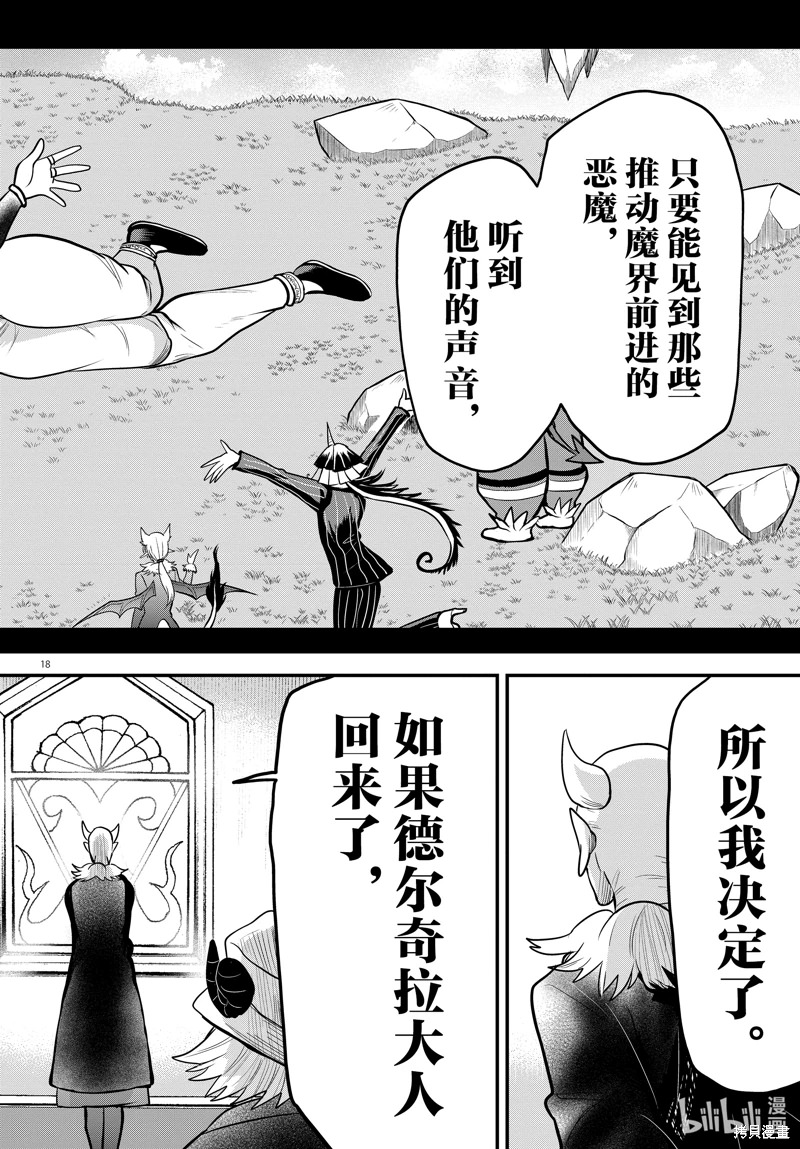 入間同學入魔了: 314話 - 第20页