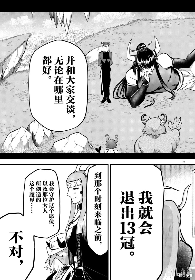 入間同學入魔了: 314話 - 第21页