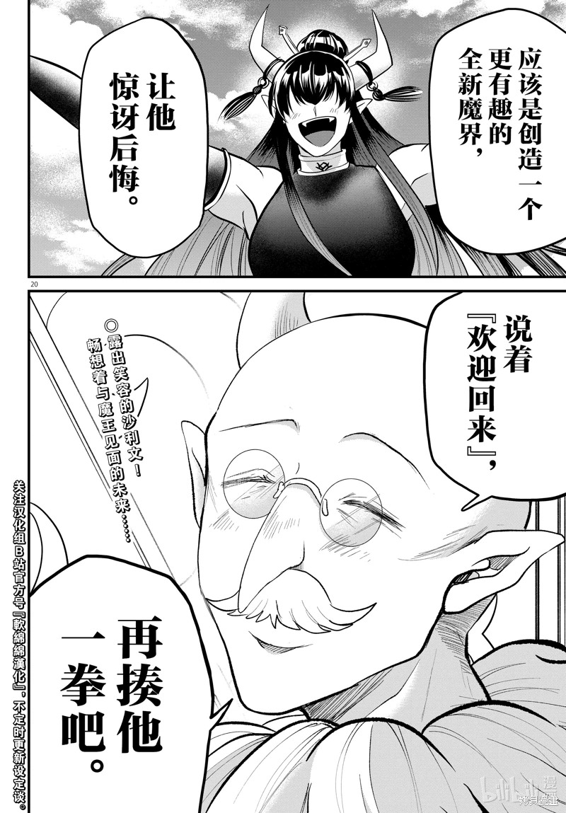 入間同學入魔了: 314話 - 第22页