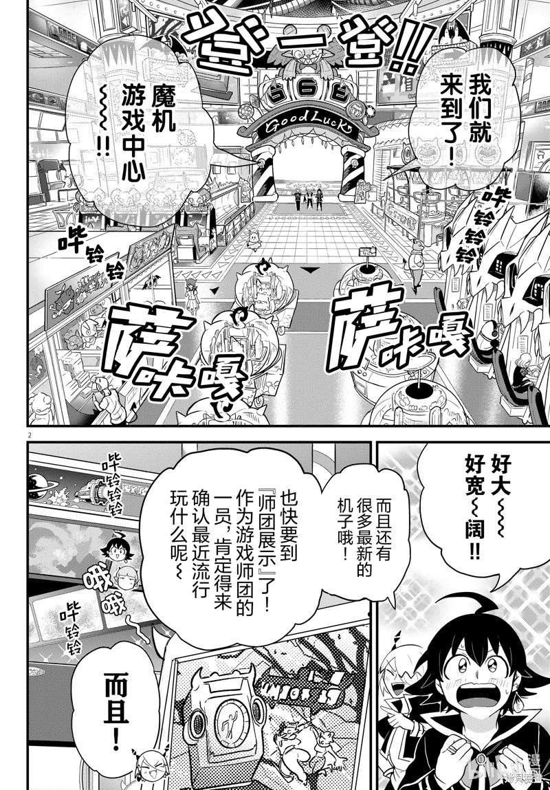 入間同學入魔了: 315話 - 第2页