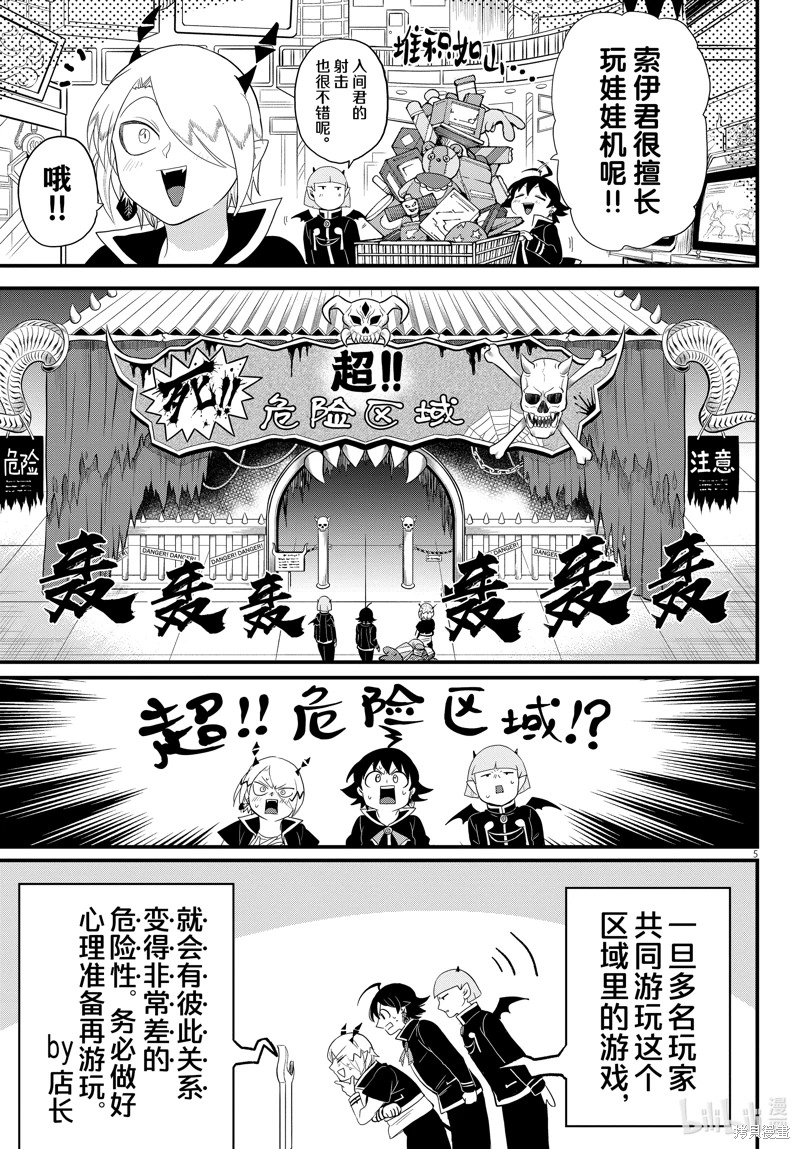 入間同學入魔了: 315話 - 第4页