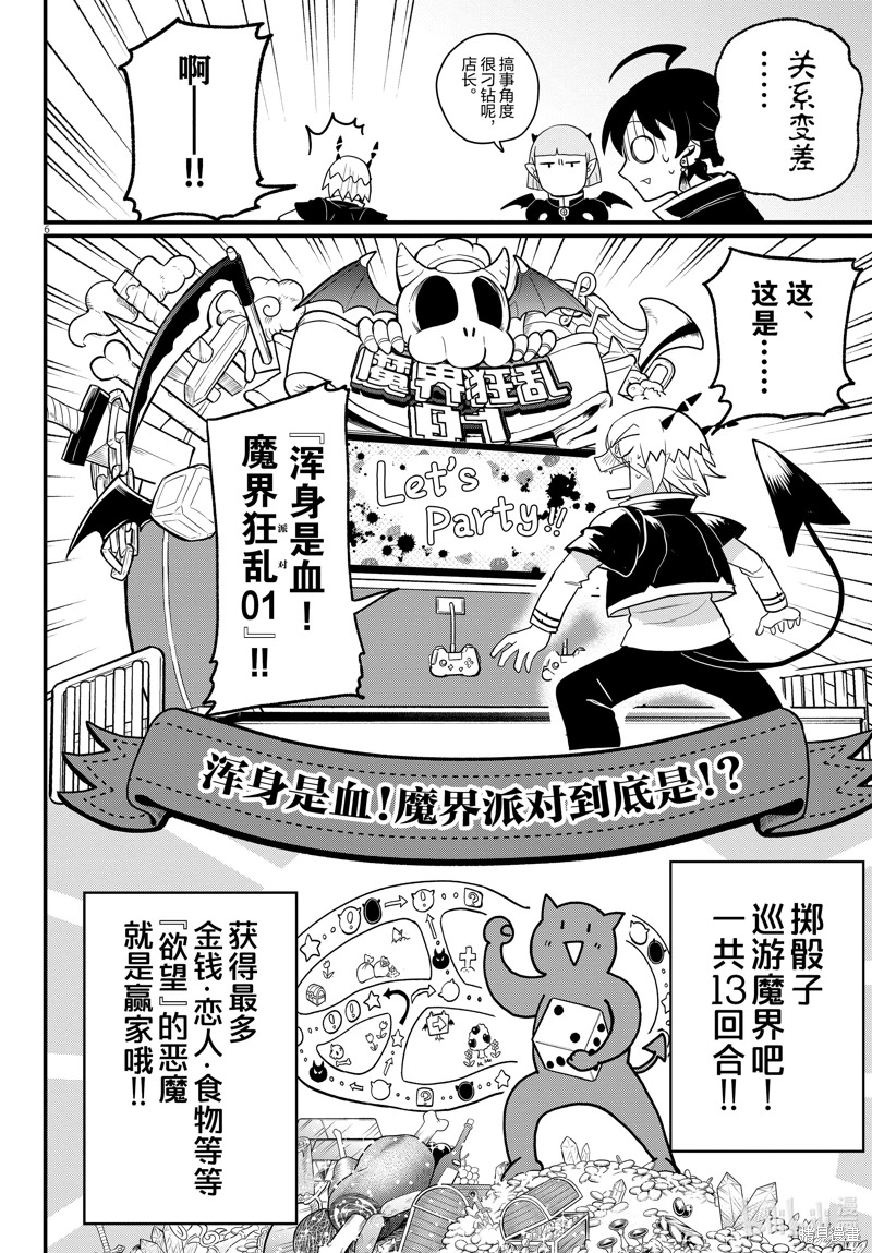 入間同學入魔了: 315話 - 第5页