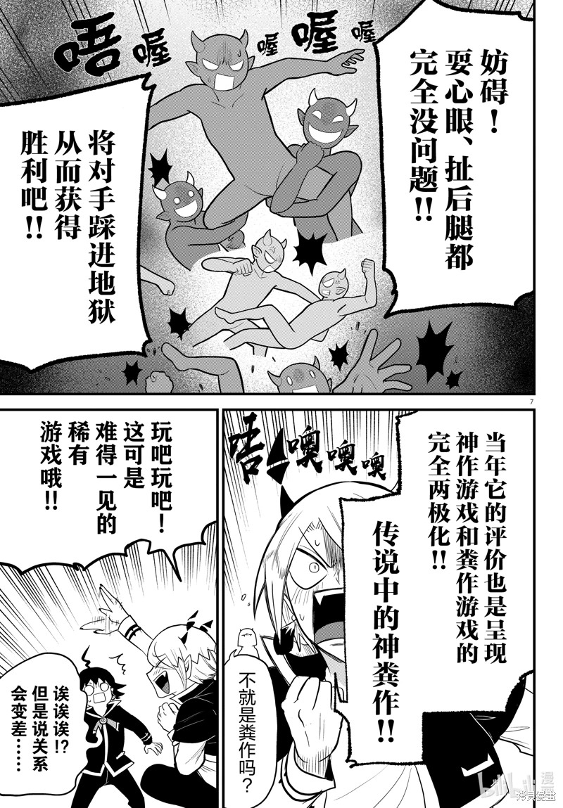 入間同學入魔了: 315話 - 第6页