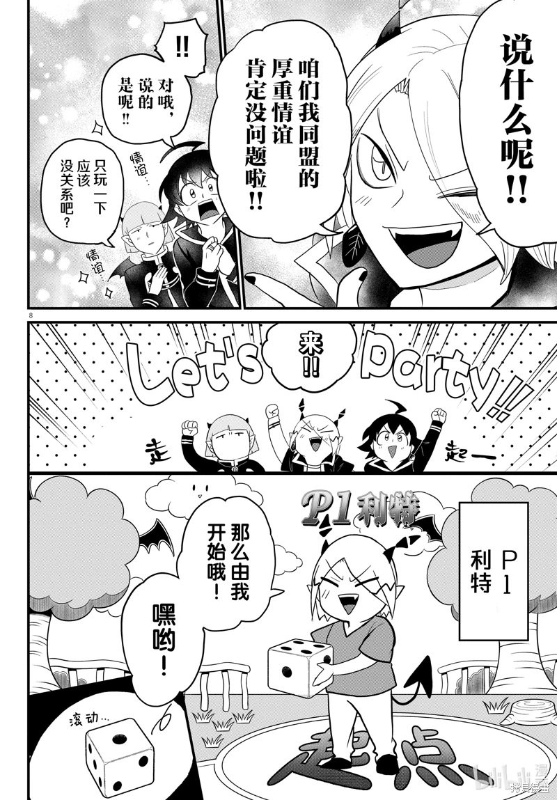 入間同學入魔了: 315話 - 第7页