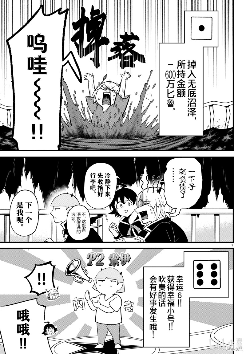 入間同學入魔了: 315話 - 第8页