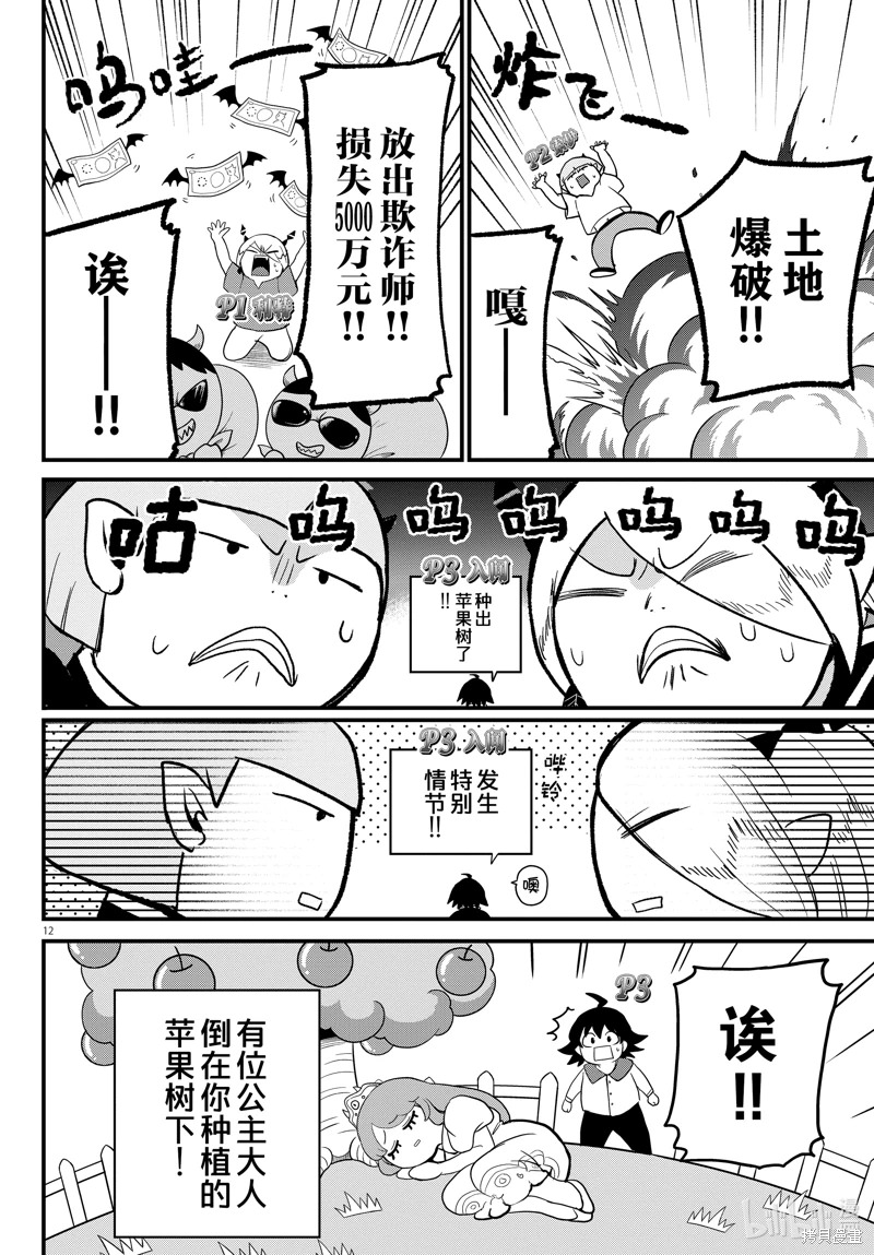 入間同學入魔了: 315話 - 第11页