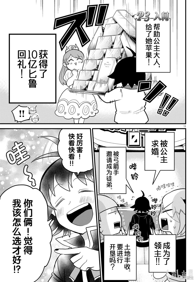 入間同學入魔了: 315話 - 第12页