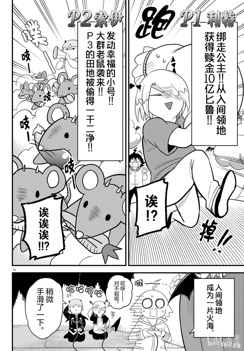 入間同學入魔了: 315話 - 第13页