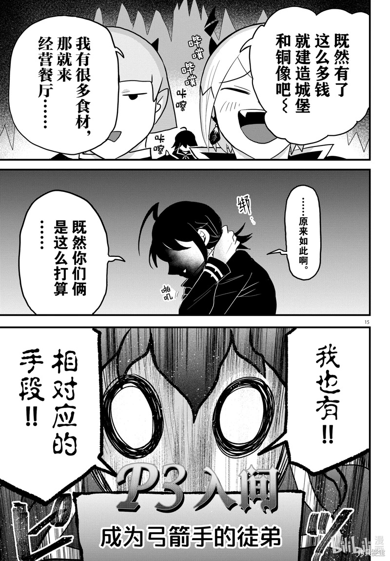 入間同學入魔了: 315話 - 第14页