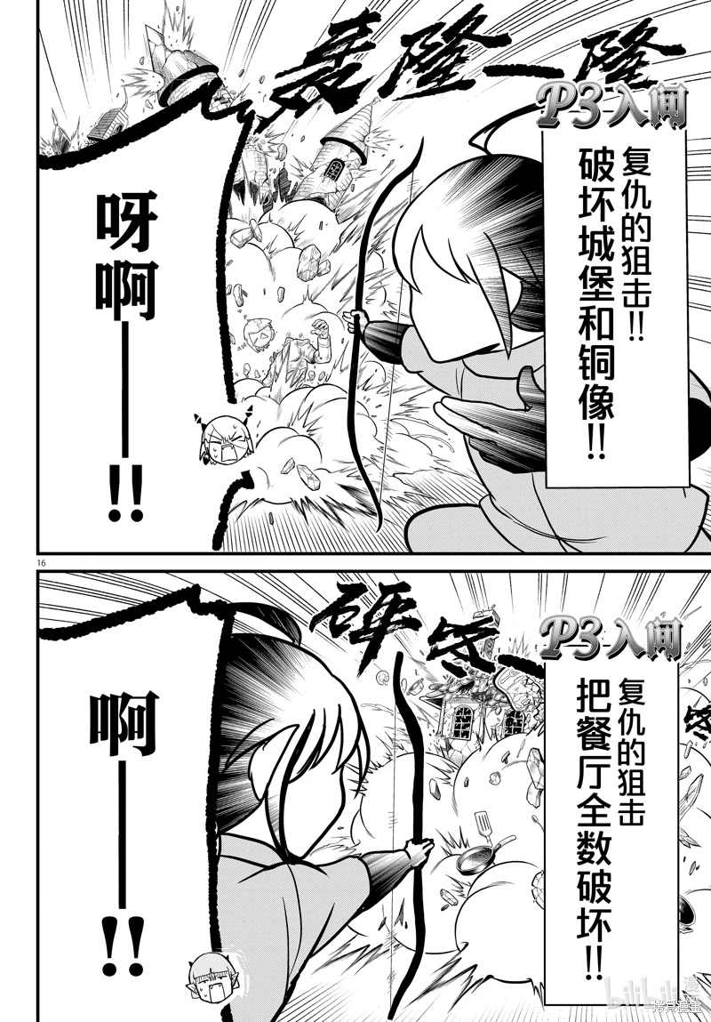 入間同學入魔了: 315話 - 第15页