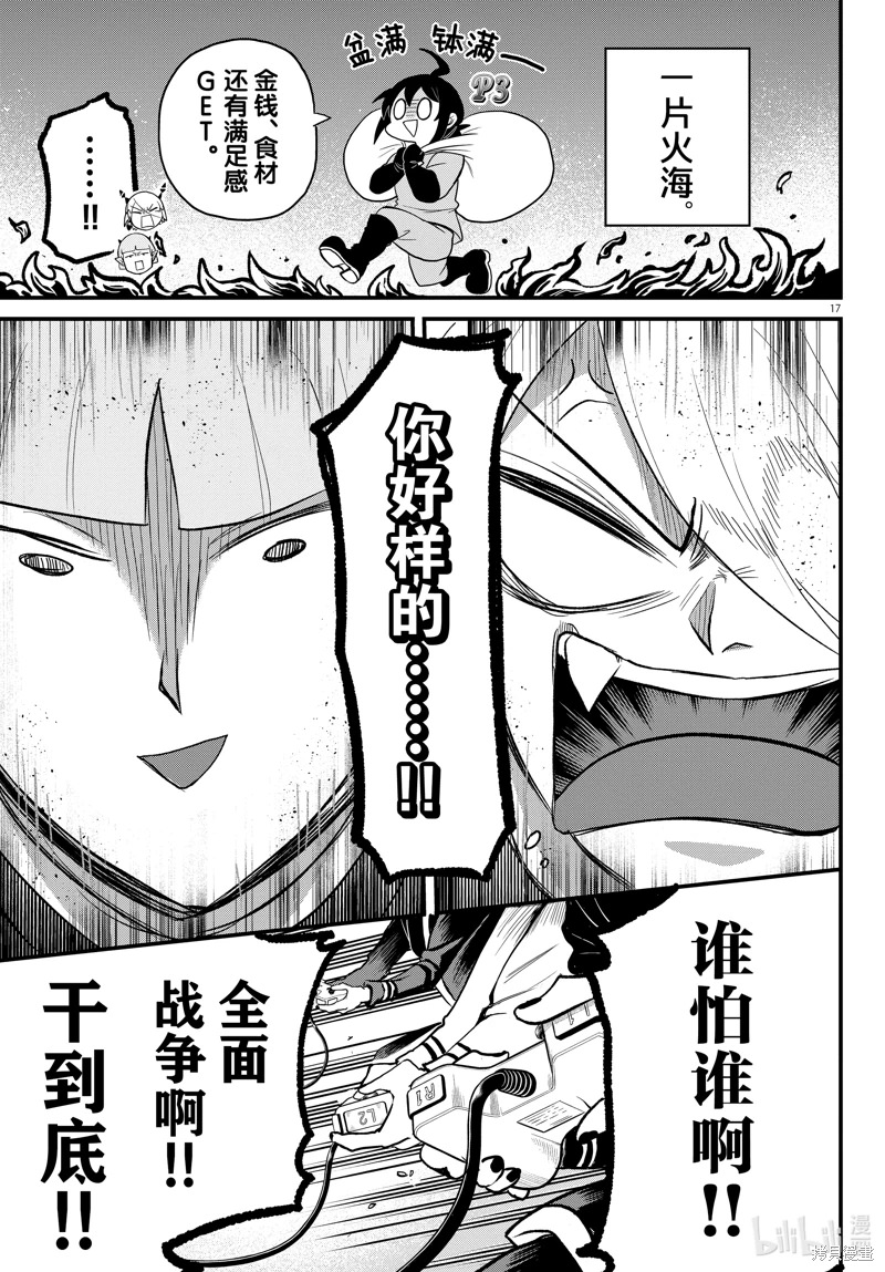 入間同學入魔了: 315話 - 第16页