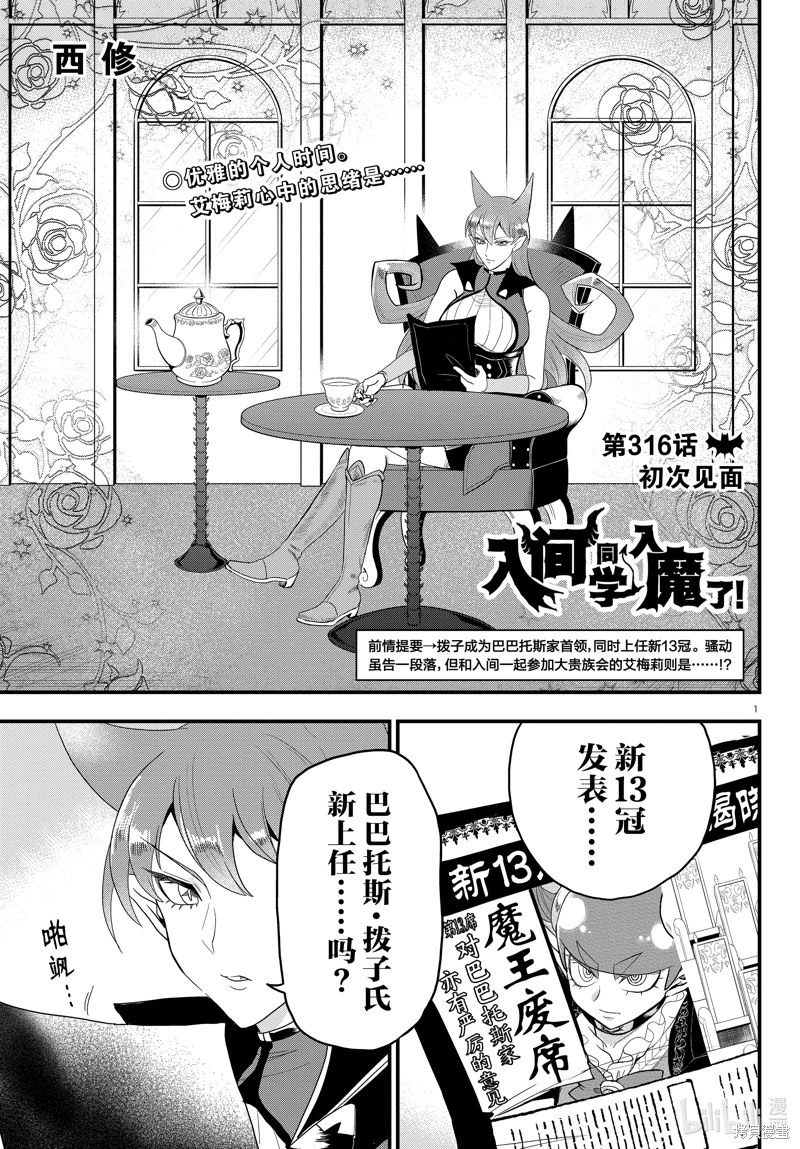 入間同學入魔了: 316話 - 第1页