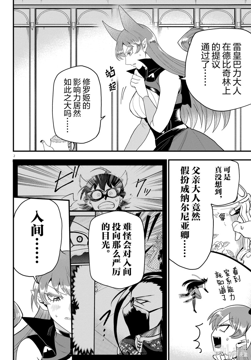 入間同學入魔了: 316話 - 第2页