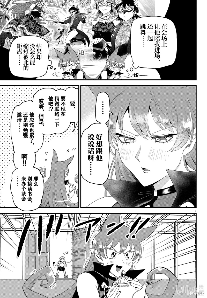 入間同學入魔了: 316話 - 第3页