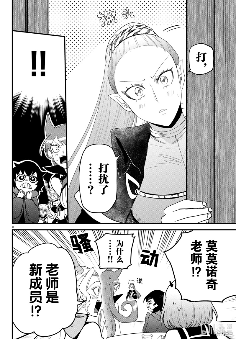 入間同學入魔了: 316話 - 第8页