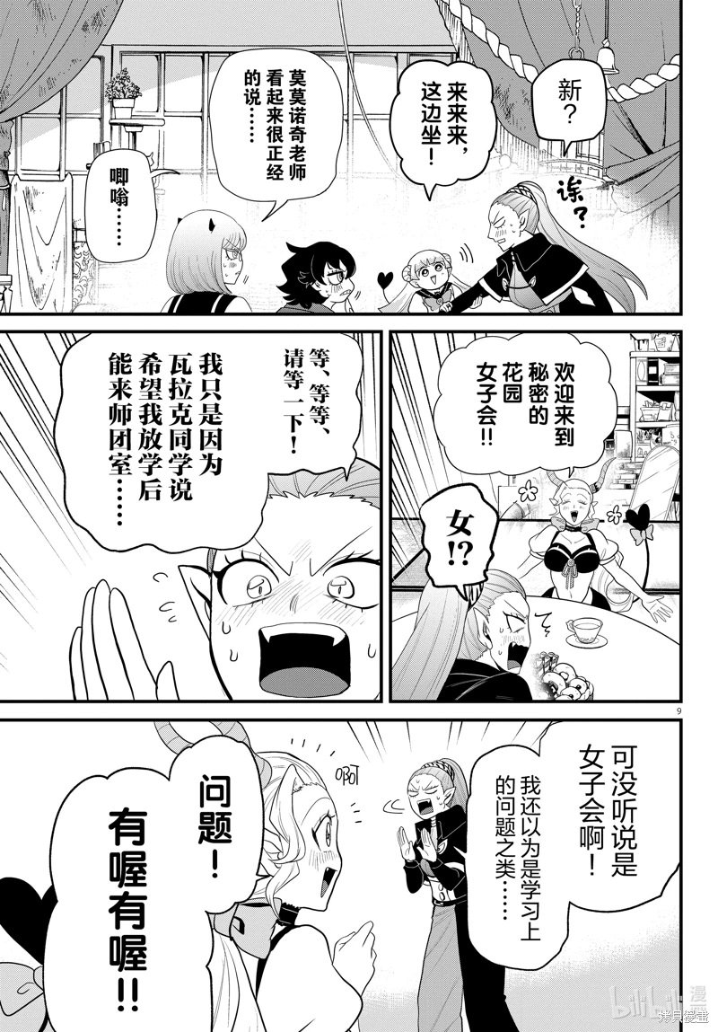 入間同學入魔了: 316話 - 第9页