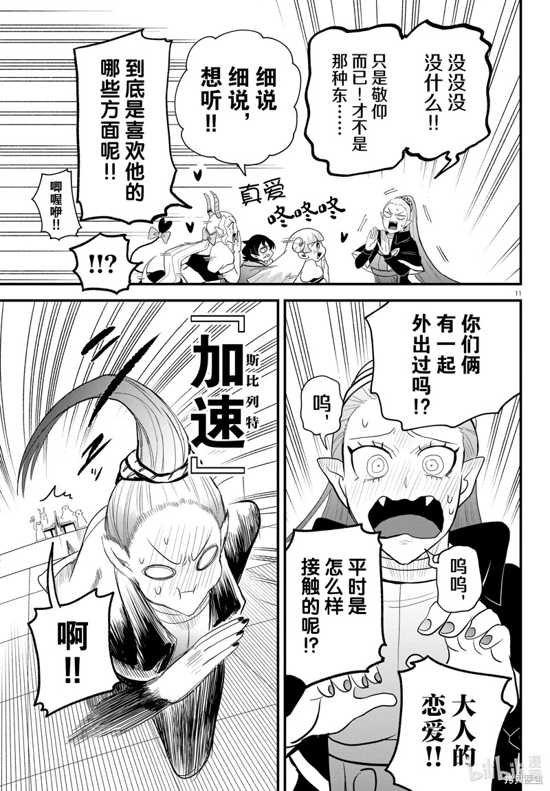 入間同學入魔了: 316話 - 第11页