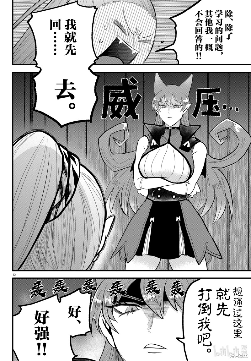 入間同學入魔了: 316話 - 第12页