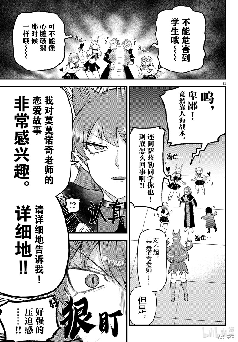 入間同學入魔了: 316話 - 第13页