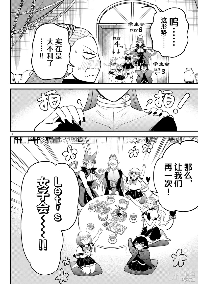 入間同學入魔了: 316話 - 第14页