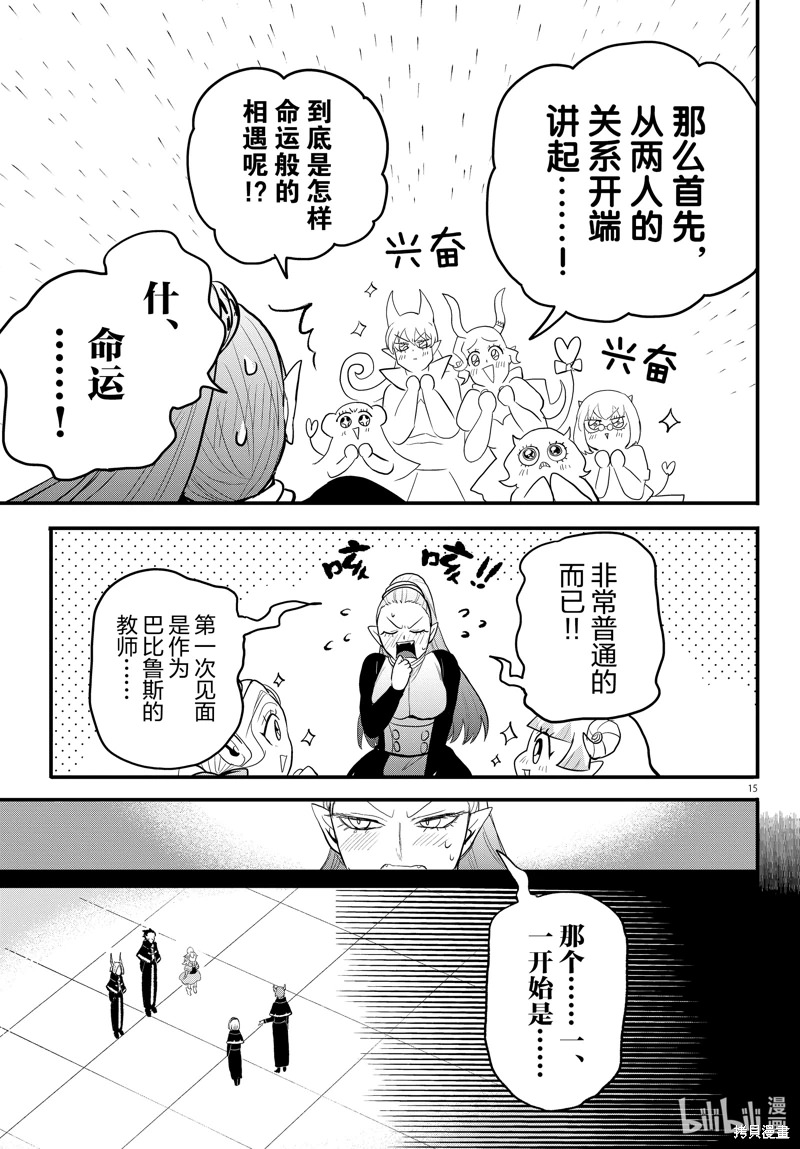 入間同學入魔了: 316話 - 第15页