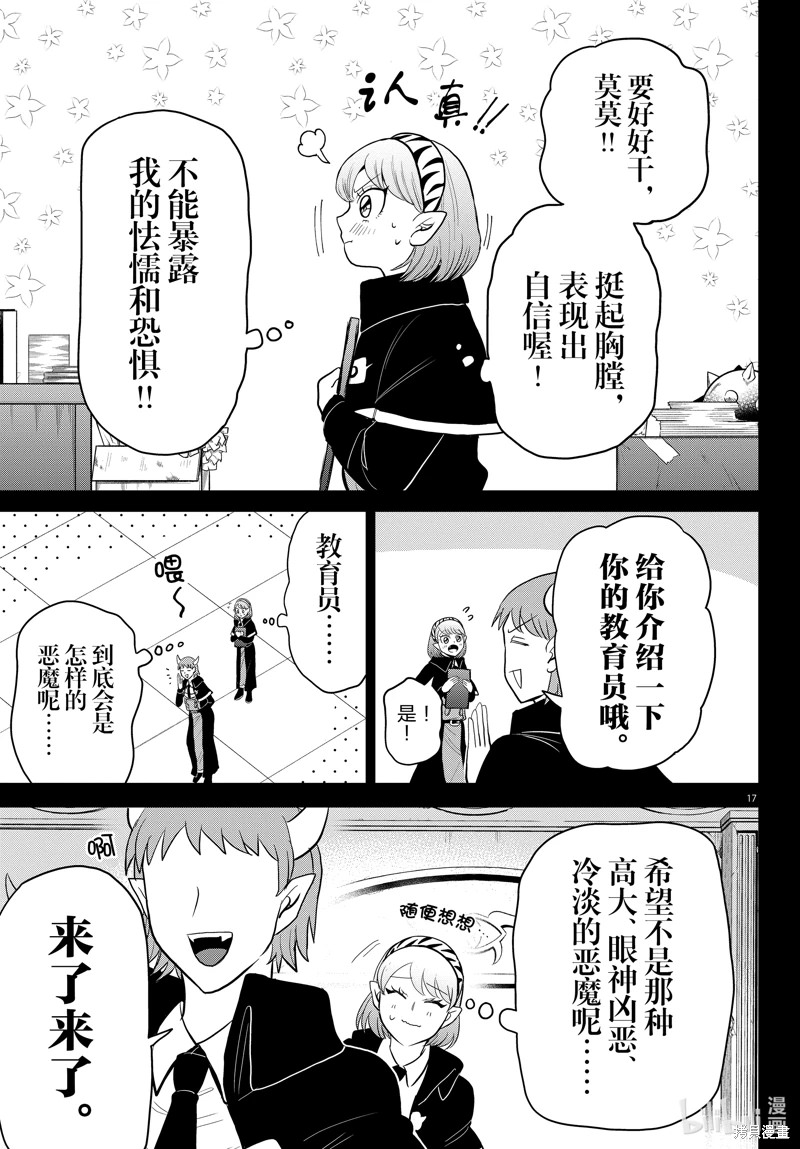 入間同學入魔了: 316話 - 第17页