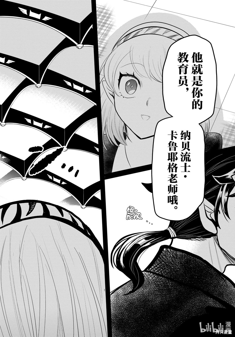 入間同學入魔了: 316話 - 第18页