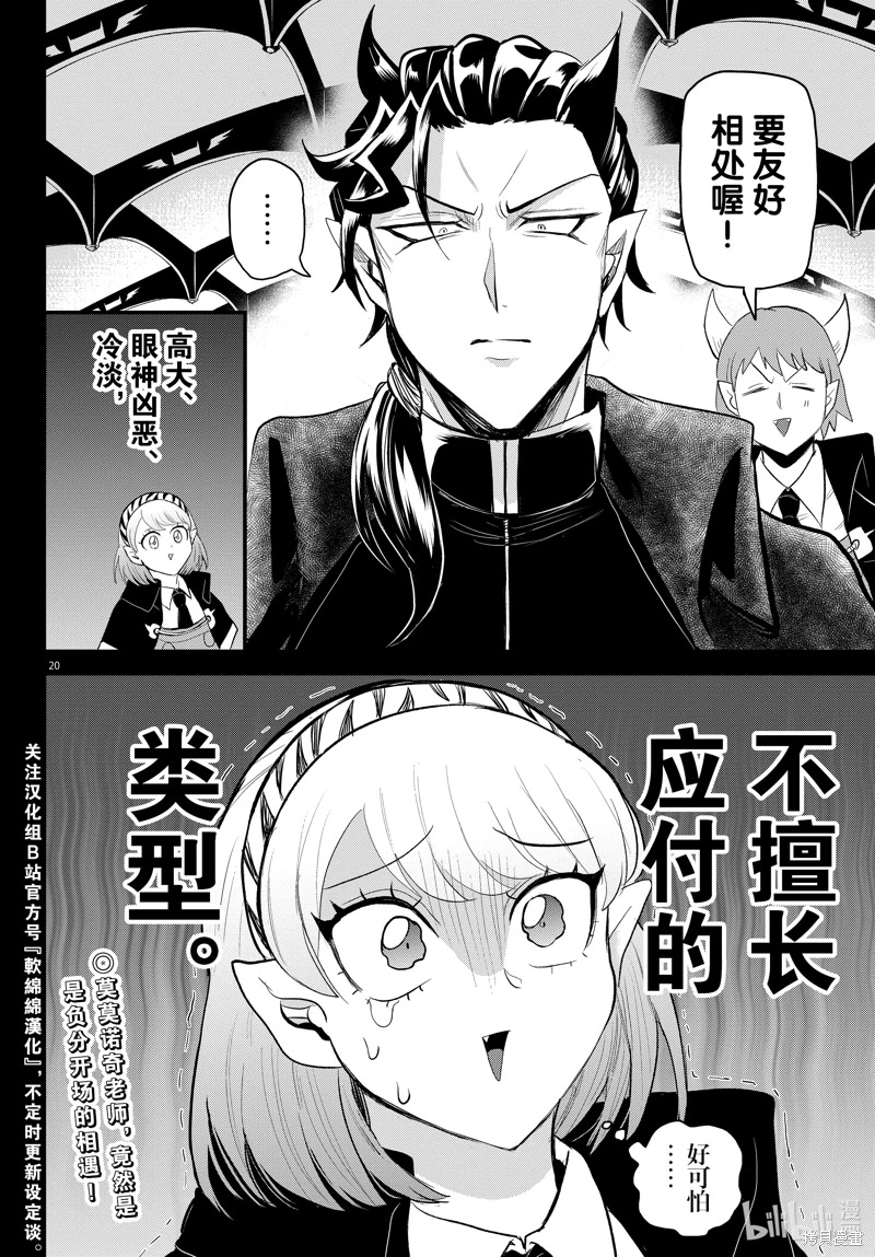 入間同學入魔了: 316話 - 第20页