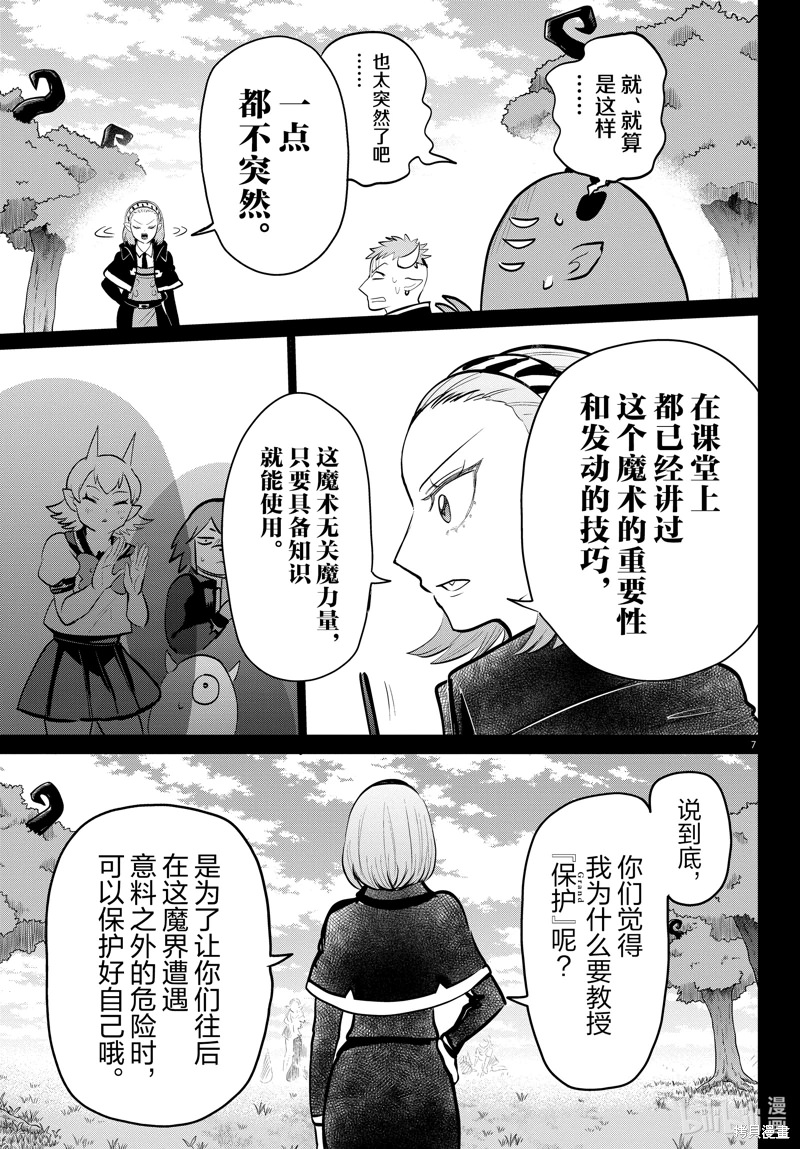 入間同學入魔了: 318話 - 第7页