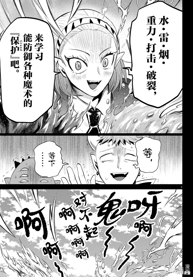 入間同學入魔了: 318話 - 第9页