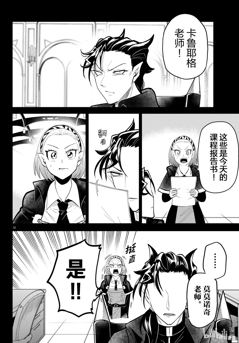 入間同學入魔了: 318話 - 第10页