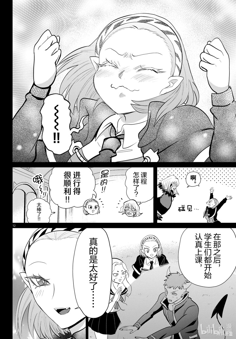 入間同學入魔了: 318話 - 第12页